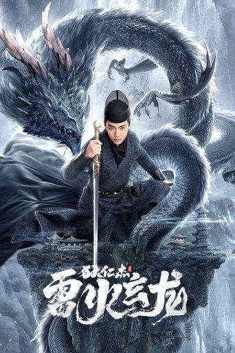 Detective Dee and The Dragon of Fire (2023) poster