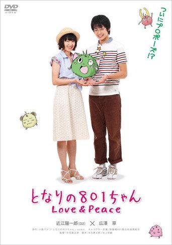 Tonari no 801-chan (2007) poster