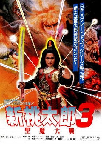 Magic Warriors (1989) poster