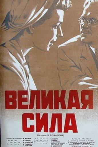 The Great Force (1950) poster