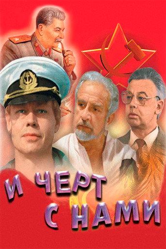 And to Hell with Us! (1991) poster