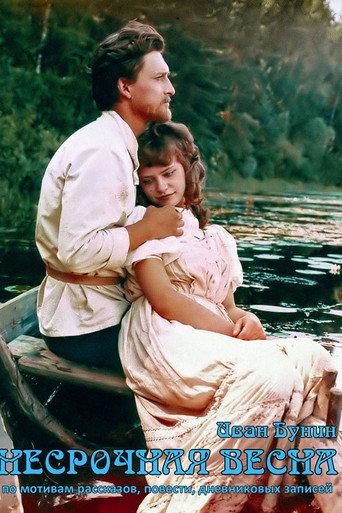 Nesrochnaya vesna (1990) poster