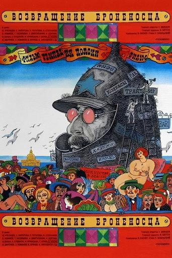 Return of the "Battleship" (1996) poster