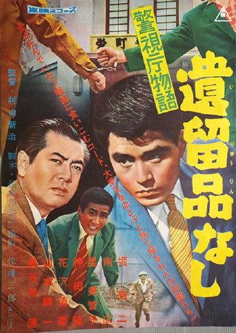 Police Precinct: Nothing Left at the Scene (1959) poster
