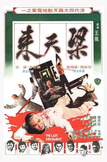 The Last Judgement (1979) poster