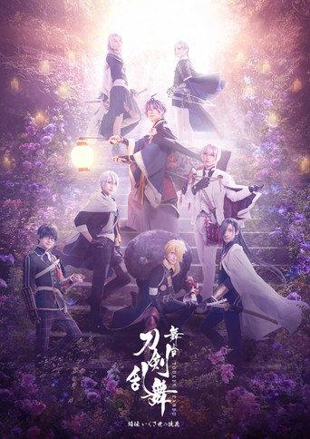 Stage Touken Ranbu - Kiden: Ikusayu no Adabana (2022) poster