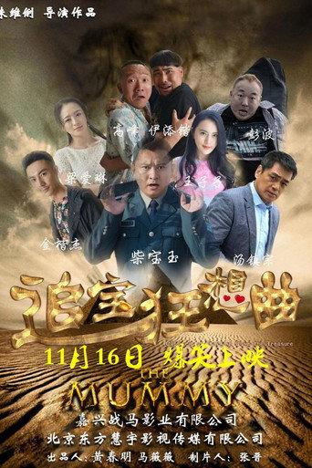 Capriccio of Tracking Down the Treasure (2018) poster