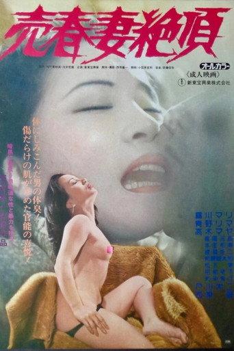 Baishunzuma zetchô (1979) poster