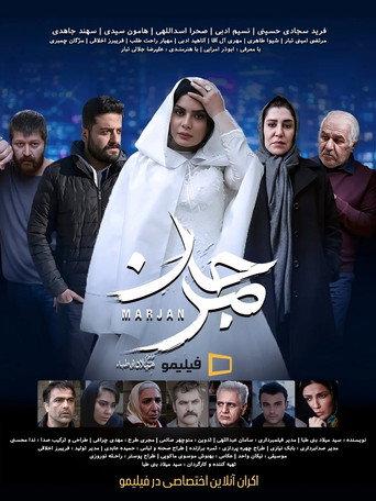 Marjan () poster