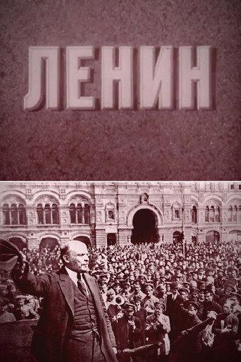 Lenin (1967) poster