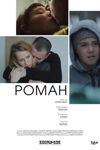 Roman (2020) poster
