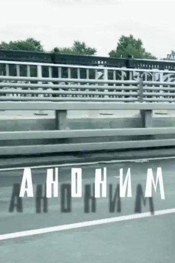Anon (2012) poster
