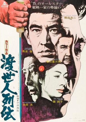 Gambler's Legacy (1969) poster