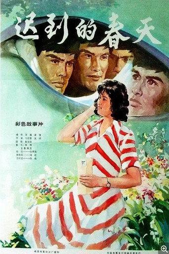 Spring Comes Late (1980) poster