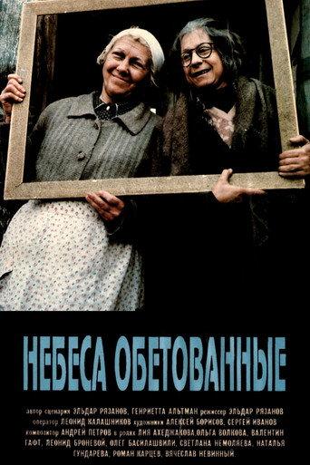 Promised Heaven (1991) poster