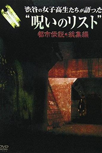 “List of Curses” Told by High School Girls in Shibuya Urban Legend (2012) poster