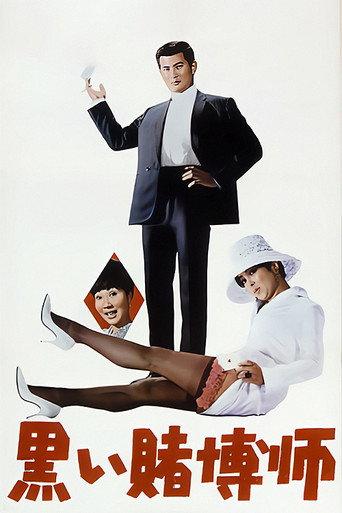 The Black Gambler: The Gambling Syndicate (1965) poster