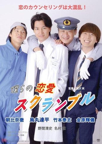 Nervous Propose (2024) poster