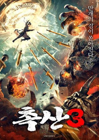 Shushan of Ten Thousand Swords Sealing Demons (2021) poster