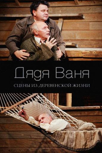 Uncle Vanya (2007) poster