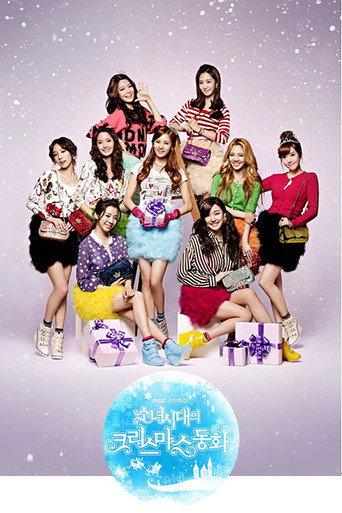 Girls' Generation's Christmas Fairy Tale (2011) poster