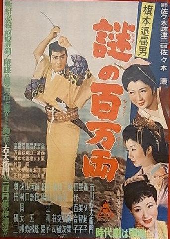 Bored Hatamoto: The Million-ryo Mystery (1954) poster