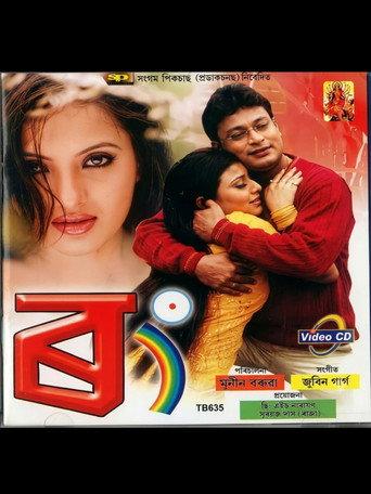 Rong (2004) poster