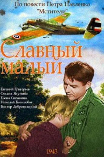 A Good Lad (1942) poster