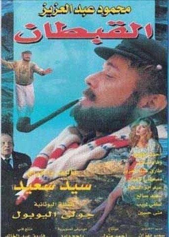 The Captain (1997) poster