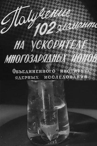 Synthesis of Element 102 at the Multicharged Ion Accelerator of the Joint Institute for Nuclear Research (1964) poster