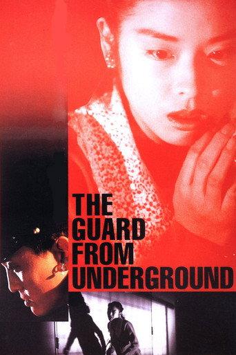 The Guard from Underground (1992) poster