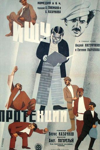 I am Looking For a Patron (1932) poster