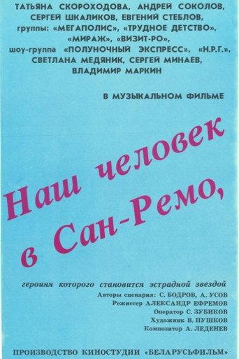 Наш человек в Сан-Ремо (1990) poster