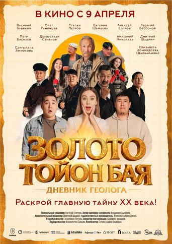 Toyon Bai's Gold: Diary of a Geologist (2026) poster