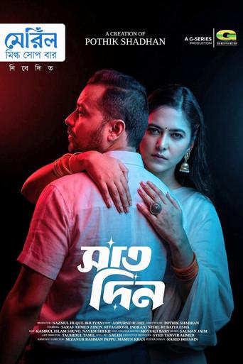 Shat Din (2026) poster