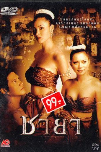 Chaya (2003) poster