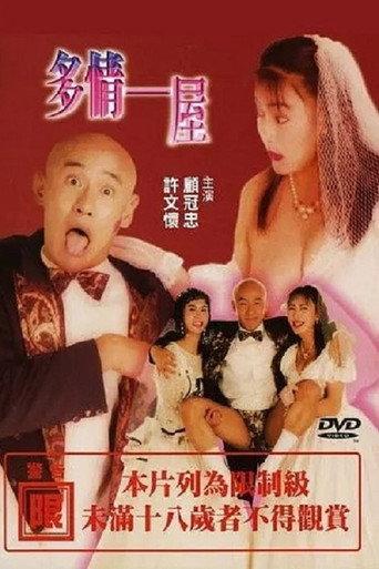 Passionate one house (1992) poster