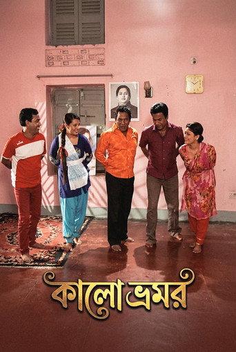 Kalo Vromor (2014) poster