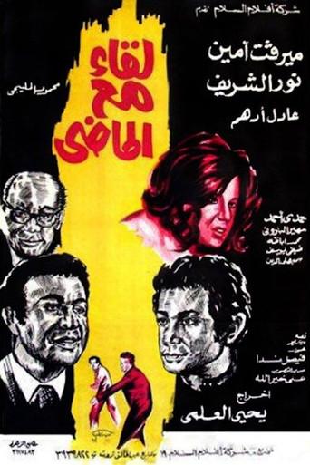A Meeting with the Past (1975) poster
