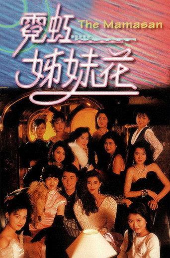 The Mamasan (1989) poster