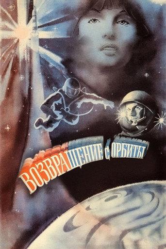 Return from Orbit (1984) poster
