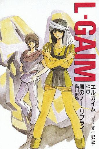 Heavy Metal L-Gaim I: Pentagona Window + Lady Gavlet (1986) poster