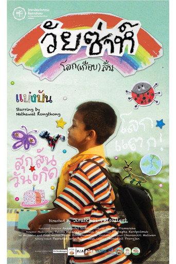 Earthqake (2026) poster