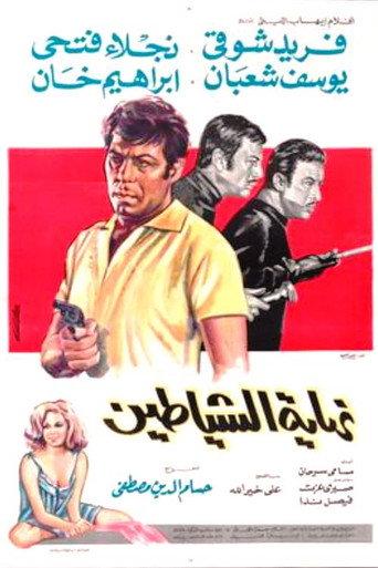 End of the devils (1970) poster