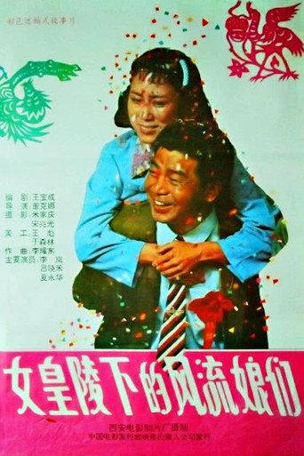 Nu huang ling xia de feng liu niang men (1992) poster