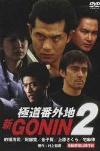 Shin Gonin 2 (2000) poster