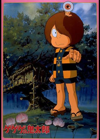 Spooky Kitarō (1985) poster