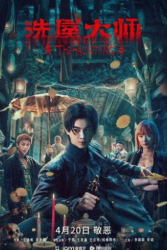 The Haunting 2 (2023) poster