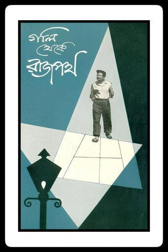 Gali Theke Rajpath (1959) poster