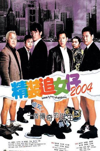 Love is a Many Stupid Thing (2004) poster
